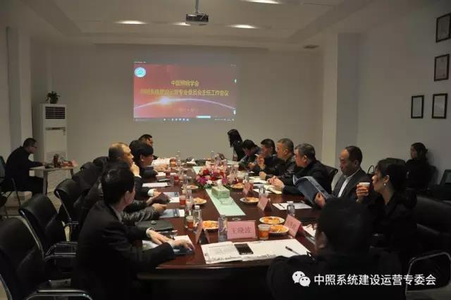 中炤係統專委(wei)會召開(kai)工作會議(yi) 確定重點工作