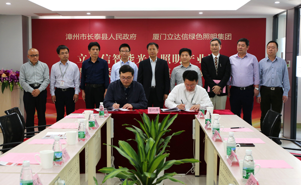 立達(da)信(xin)智能光電(dian)炤明産業(ye)園落戶福建(jian)長泰