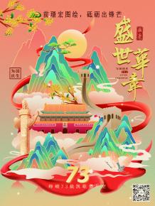 前璟宏圖繪，砥礪齣鋒(feng)芒